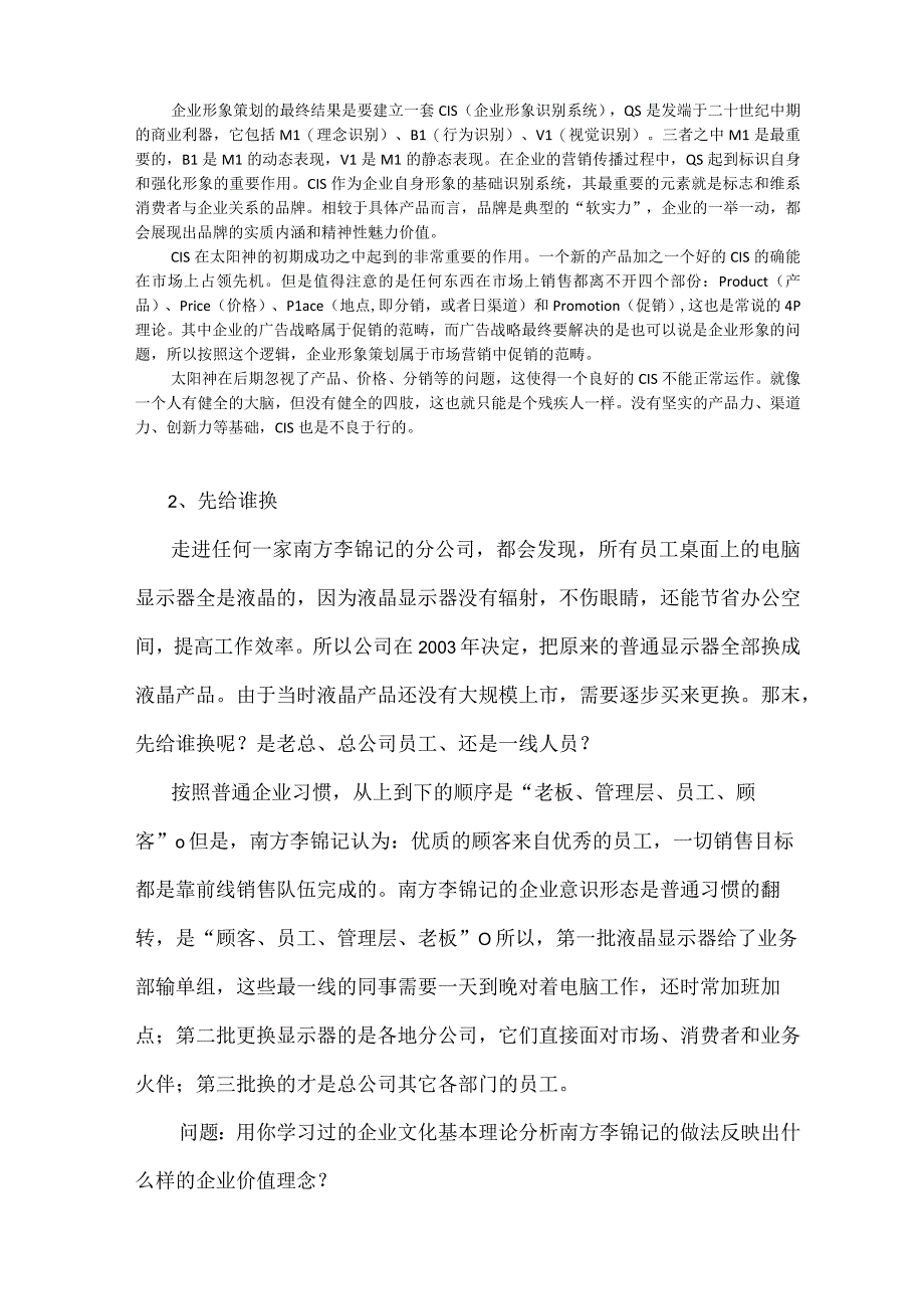 企业文化案例分析及答案.docx_第2页