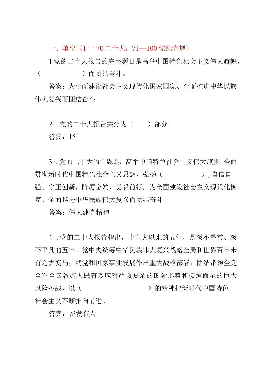 公司学习二十大精神和党风廉政建设深学笃行做表率实干担当做表率知识竞赛复习考试卷测试题目有答案.docx_第2页