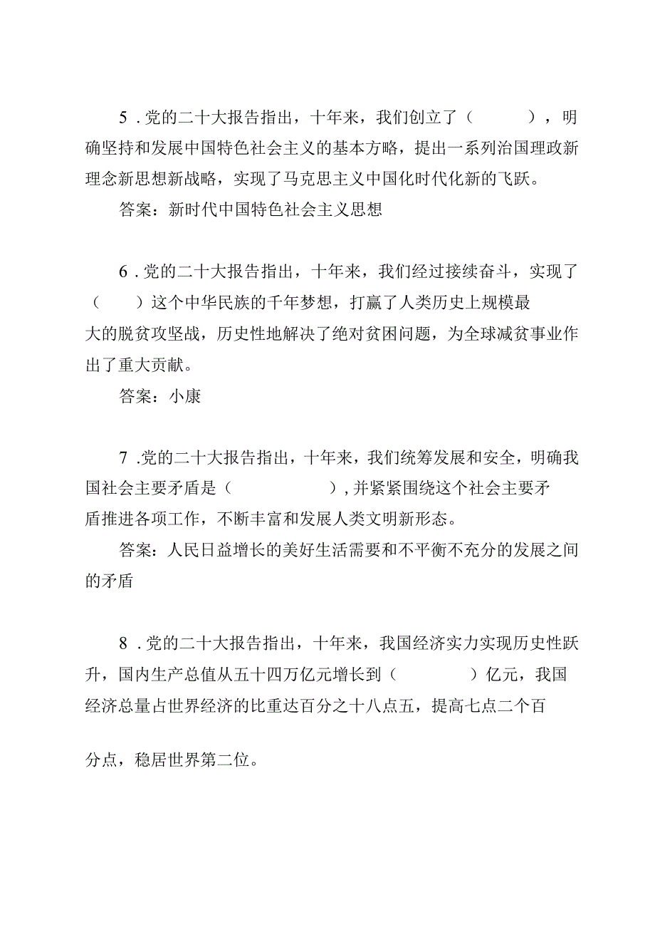 公司学习二十大精神和党风廉政建设深学笃行做表率实干担当做表率知识竞赛复习考试卷测试题目有答案.docx_第3页