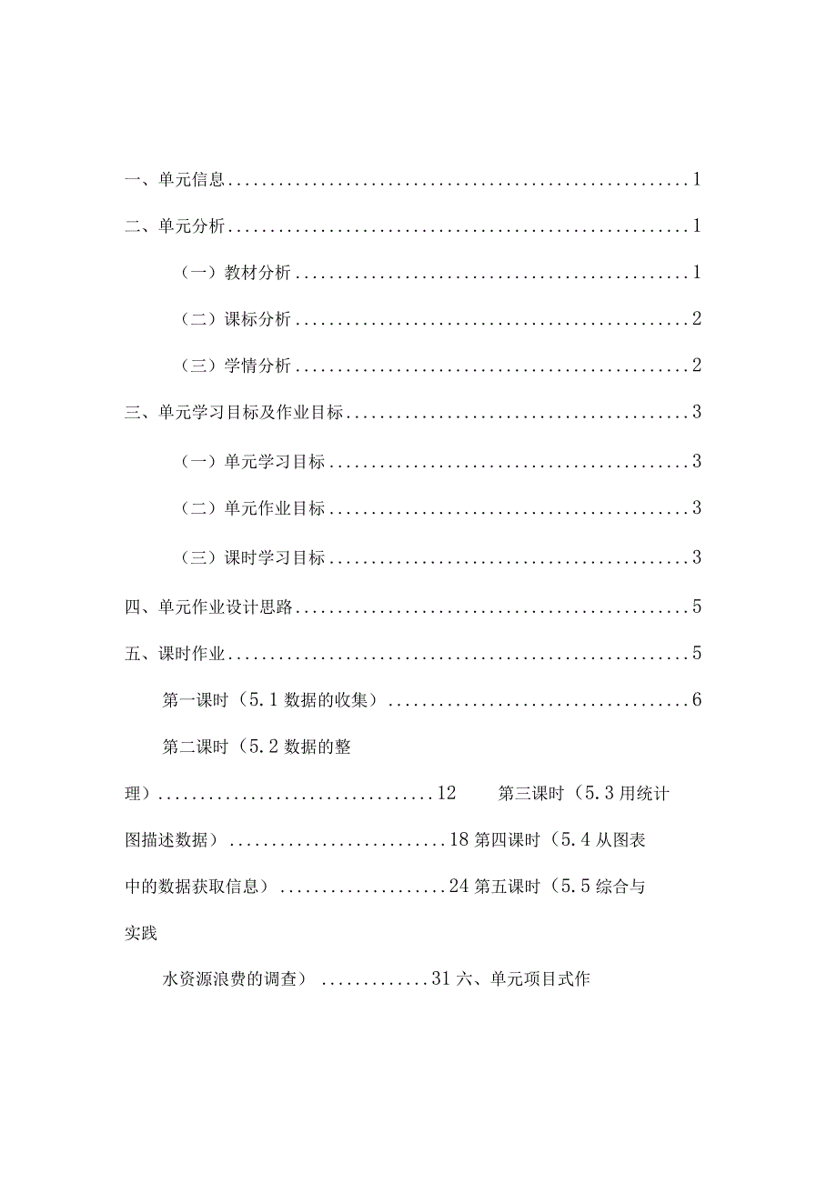 作业设计 数据的收集与整理.docx_第2页