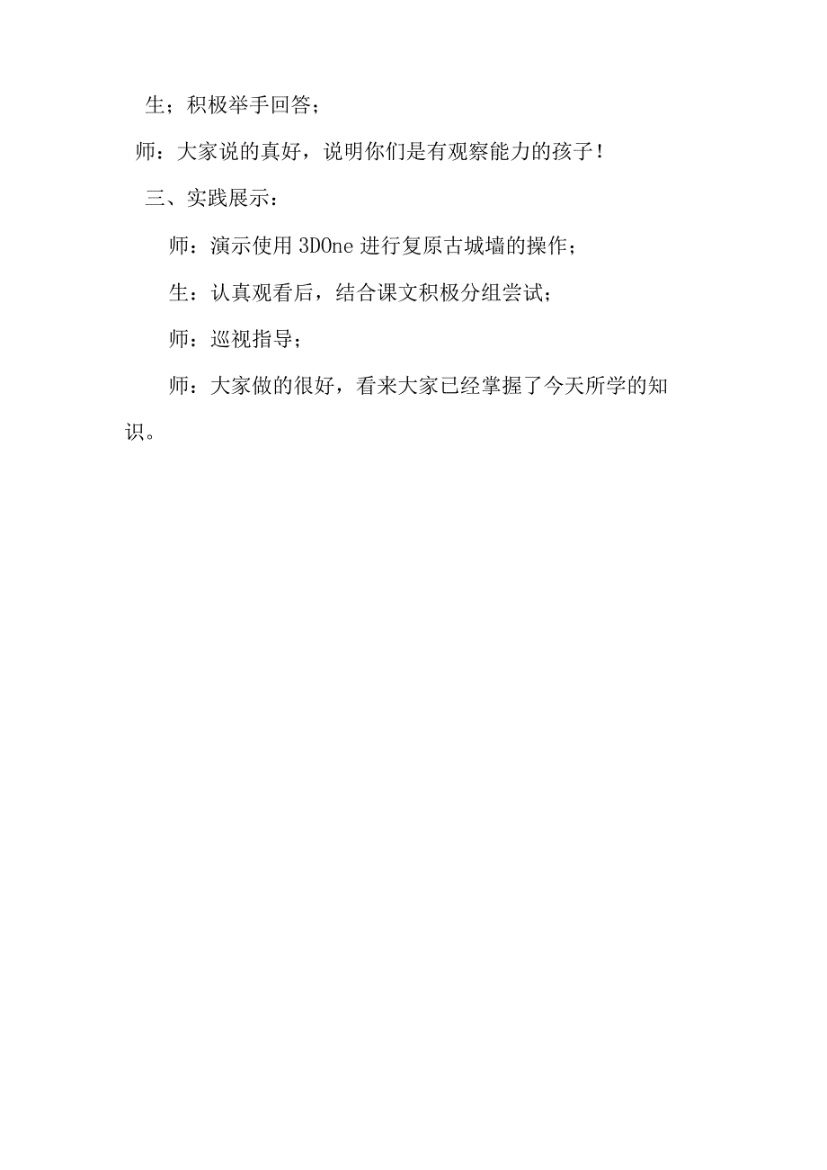 五年级下册信息技术第14课 复原古城墙（一）教案.docx_第2页