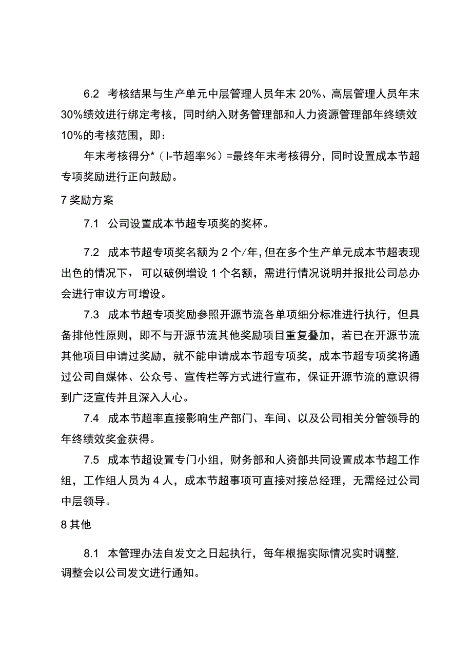 企业成本节超管理办法.docx_第3页