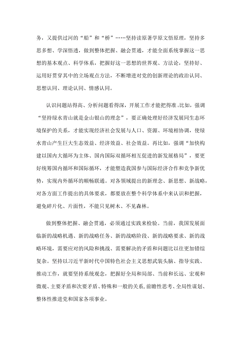 主题教育“五学联动”心得体会发言.docx_第2页