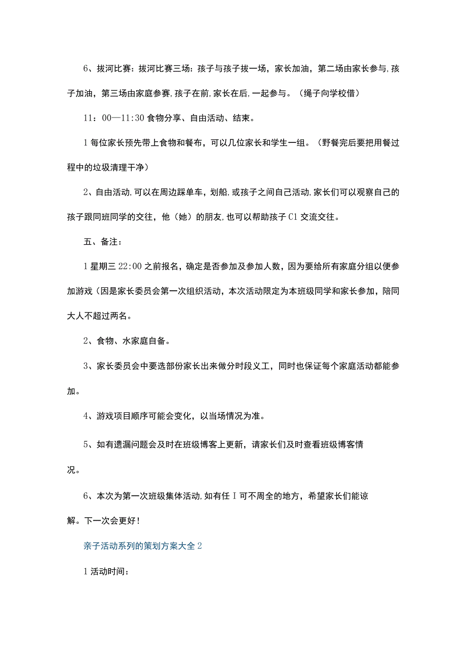 亲子活动系列的策划方案大全5篇.docx_第2页