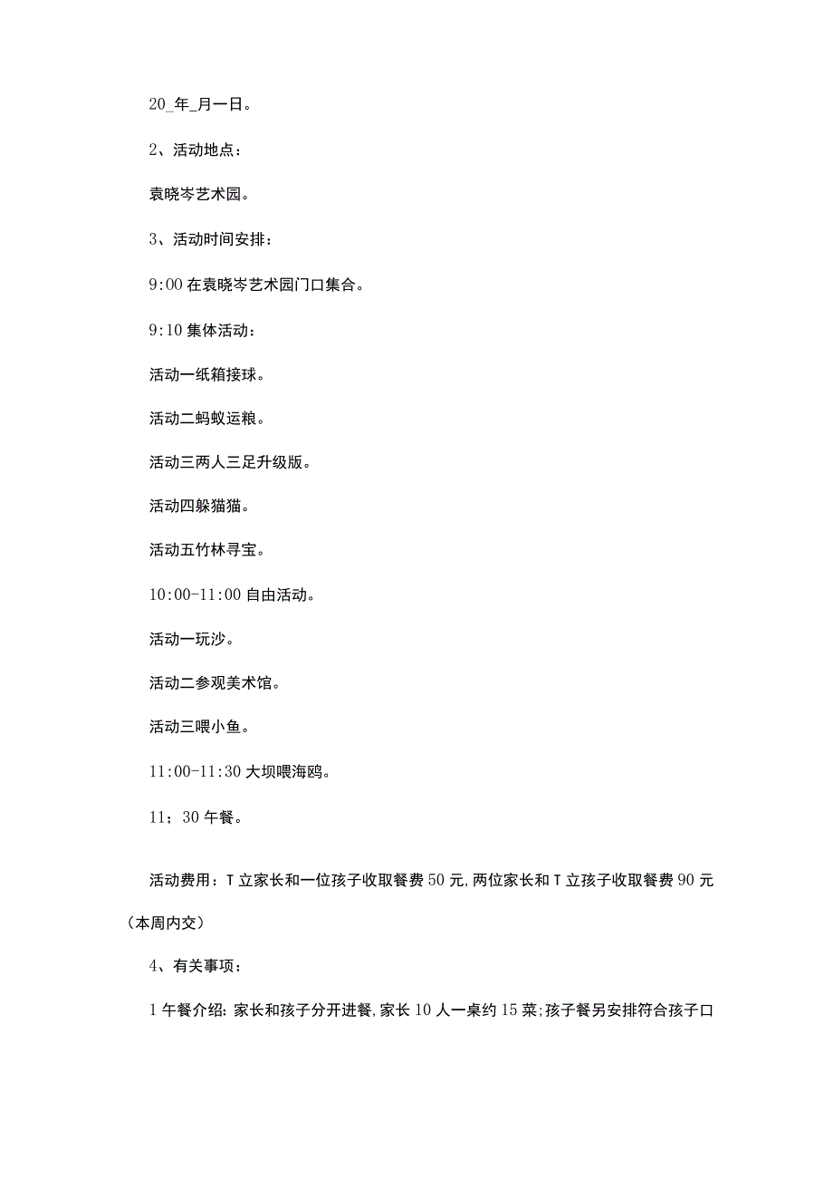 亲子活动系列的策划方案大全5篇.docx_第3页