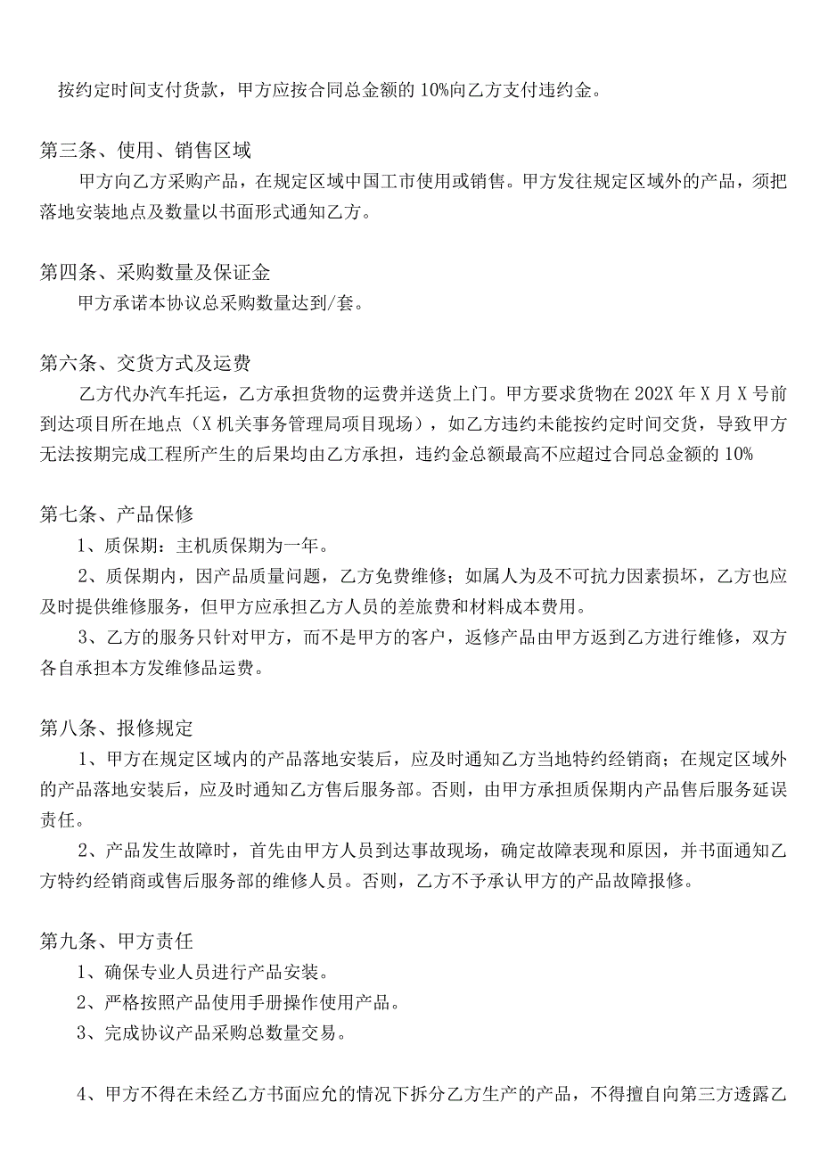 产品购销协议(标准版）.docx_第3页