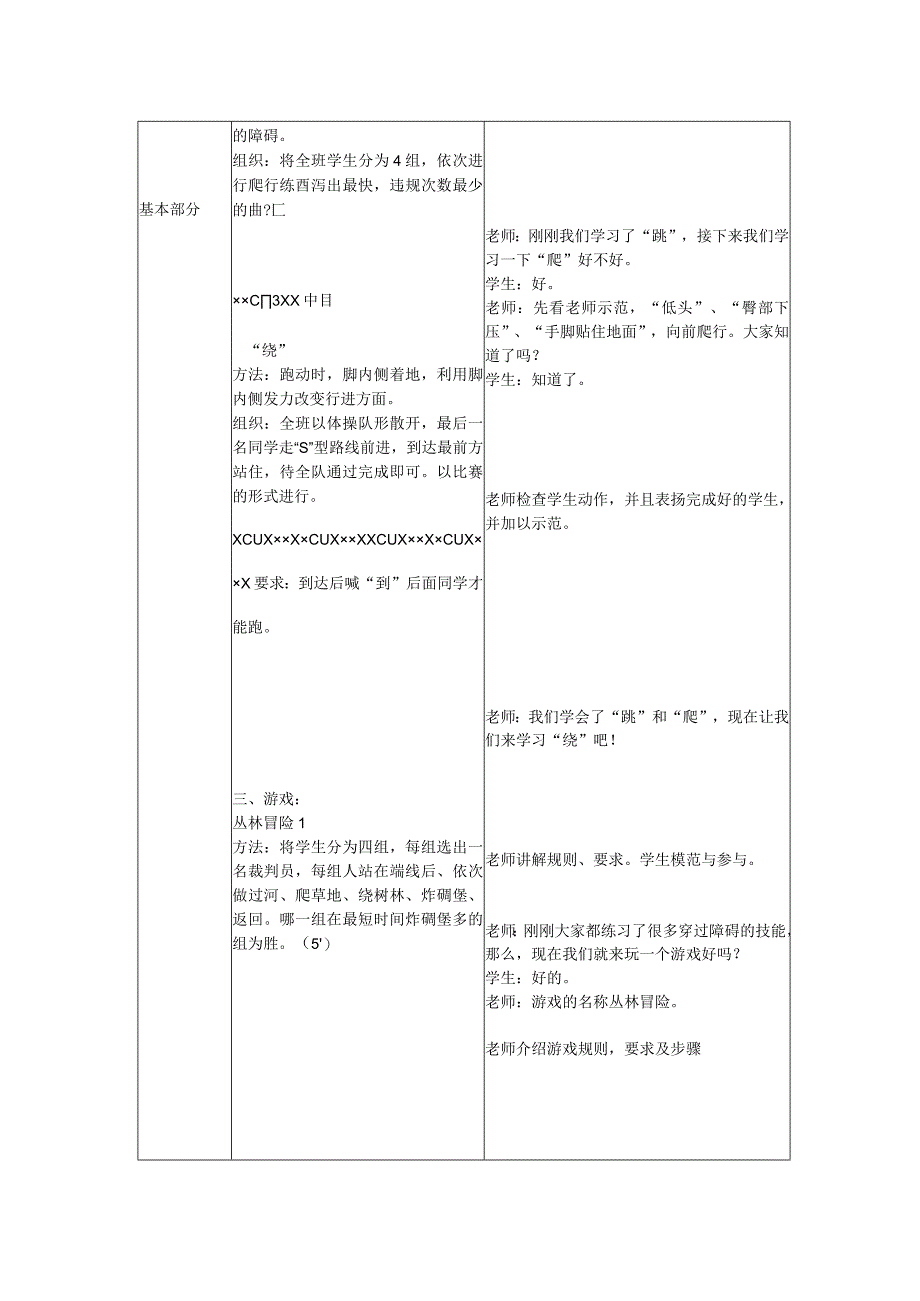 体育教研课：障碍跑.docx_第3页