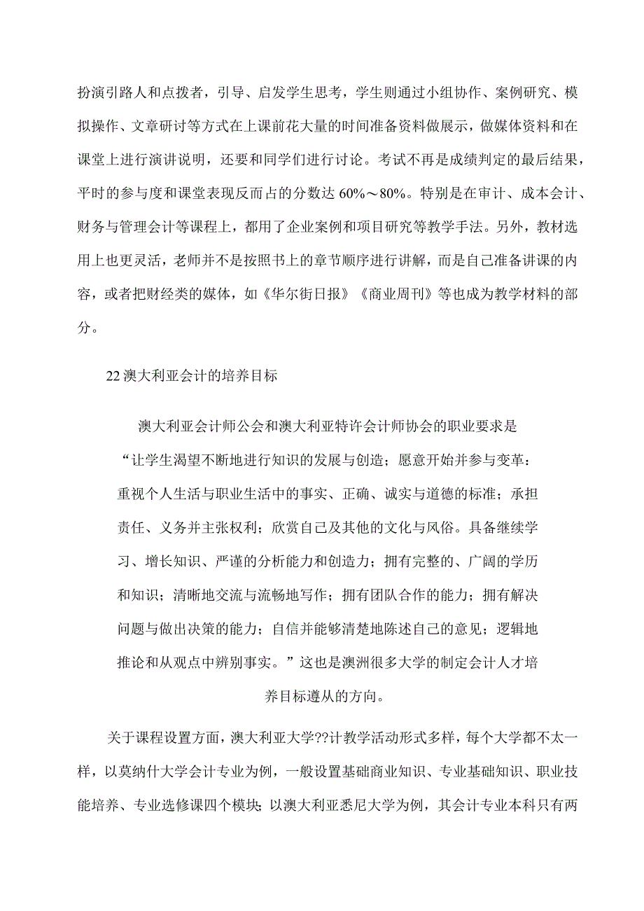 会计人才培养模式的比较研究.docx_第3页