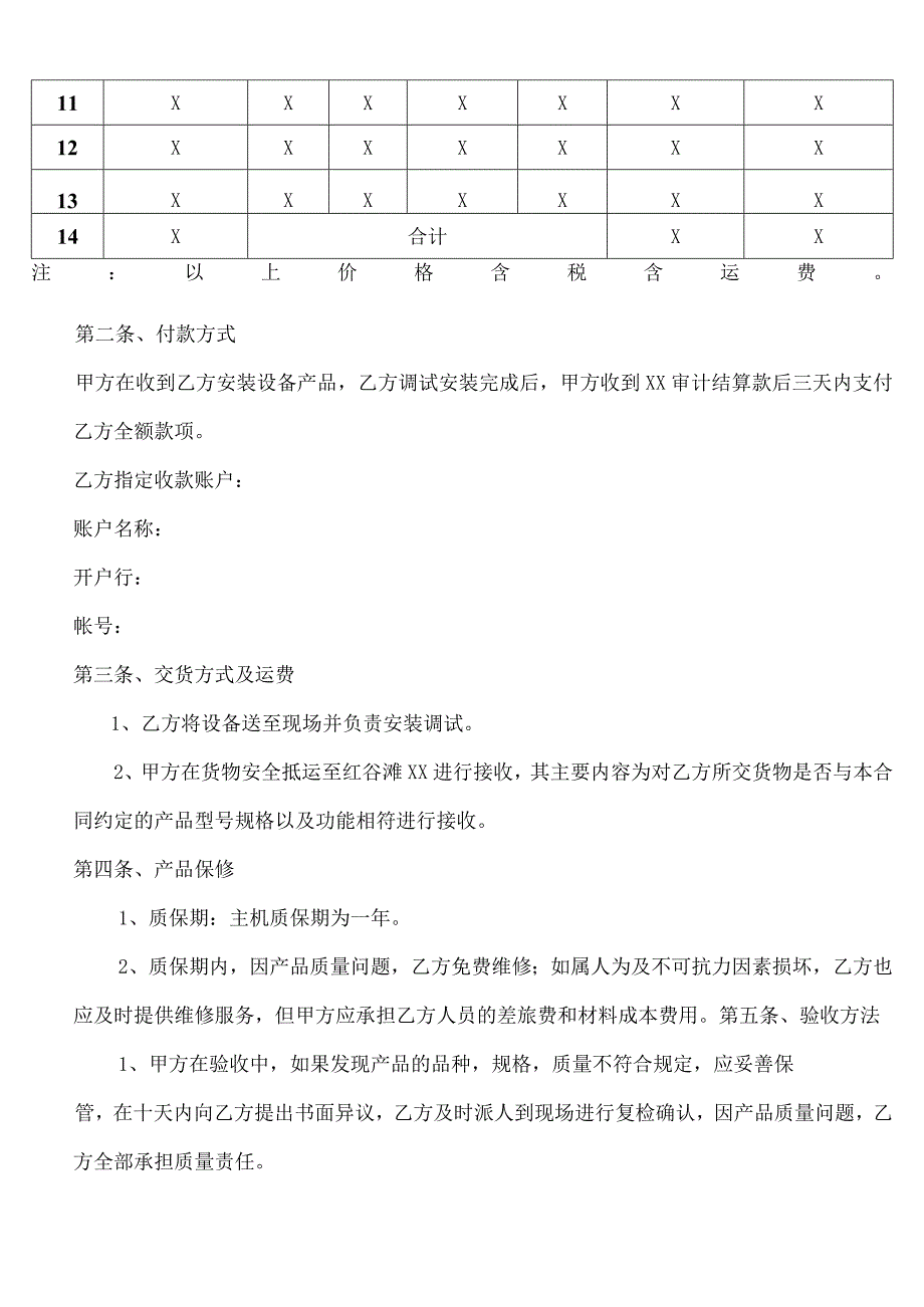 产品销售合同模板.docx_第2页