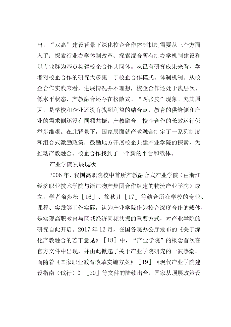 五共携进校企合作育人模式探索与实践.docx_第3页