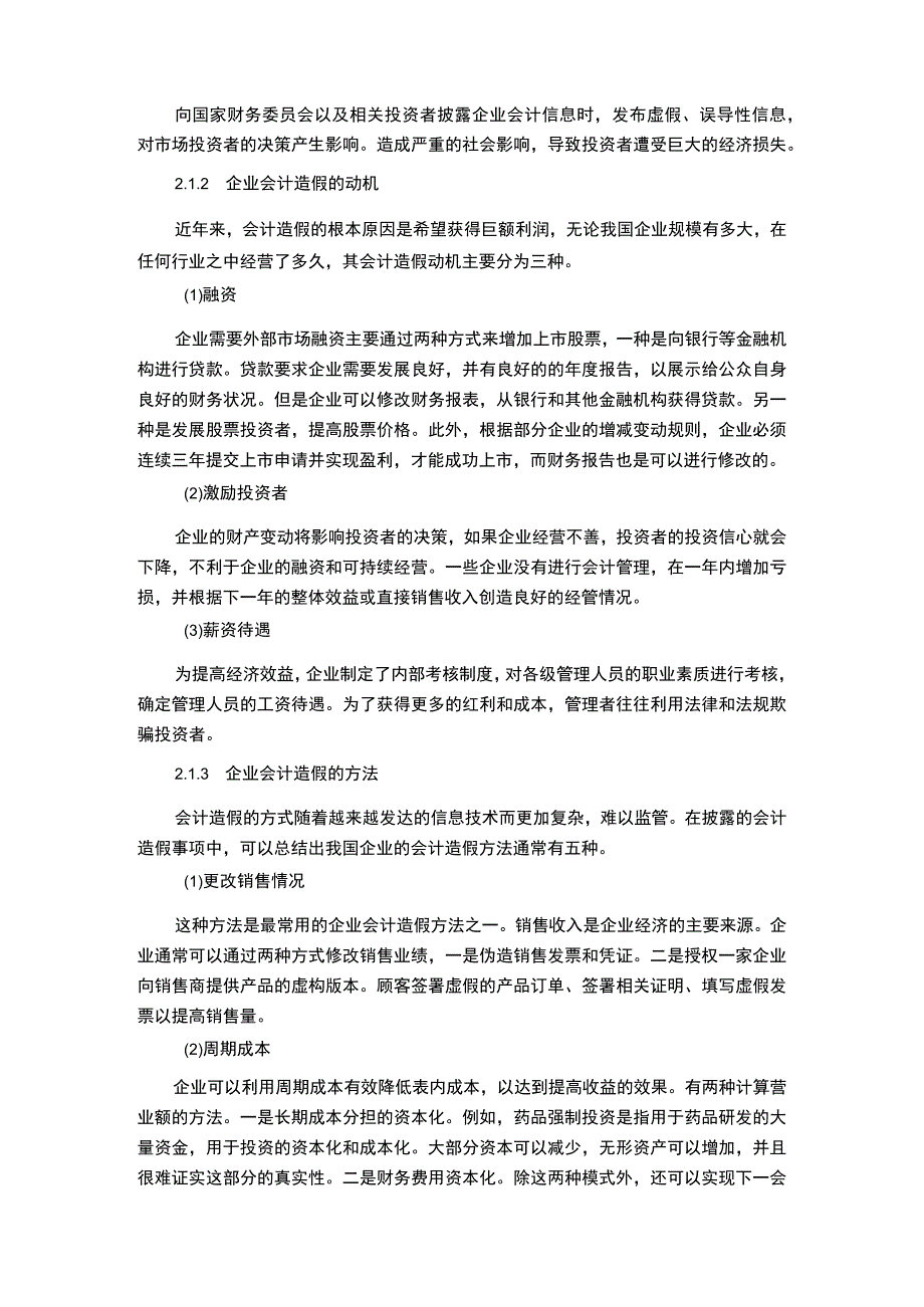 会计伦理道德建设问题研究10000字论文.docx_第3页