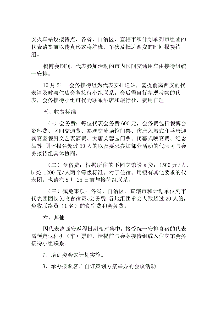 会议接待方案.docx_第2页