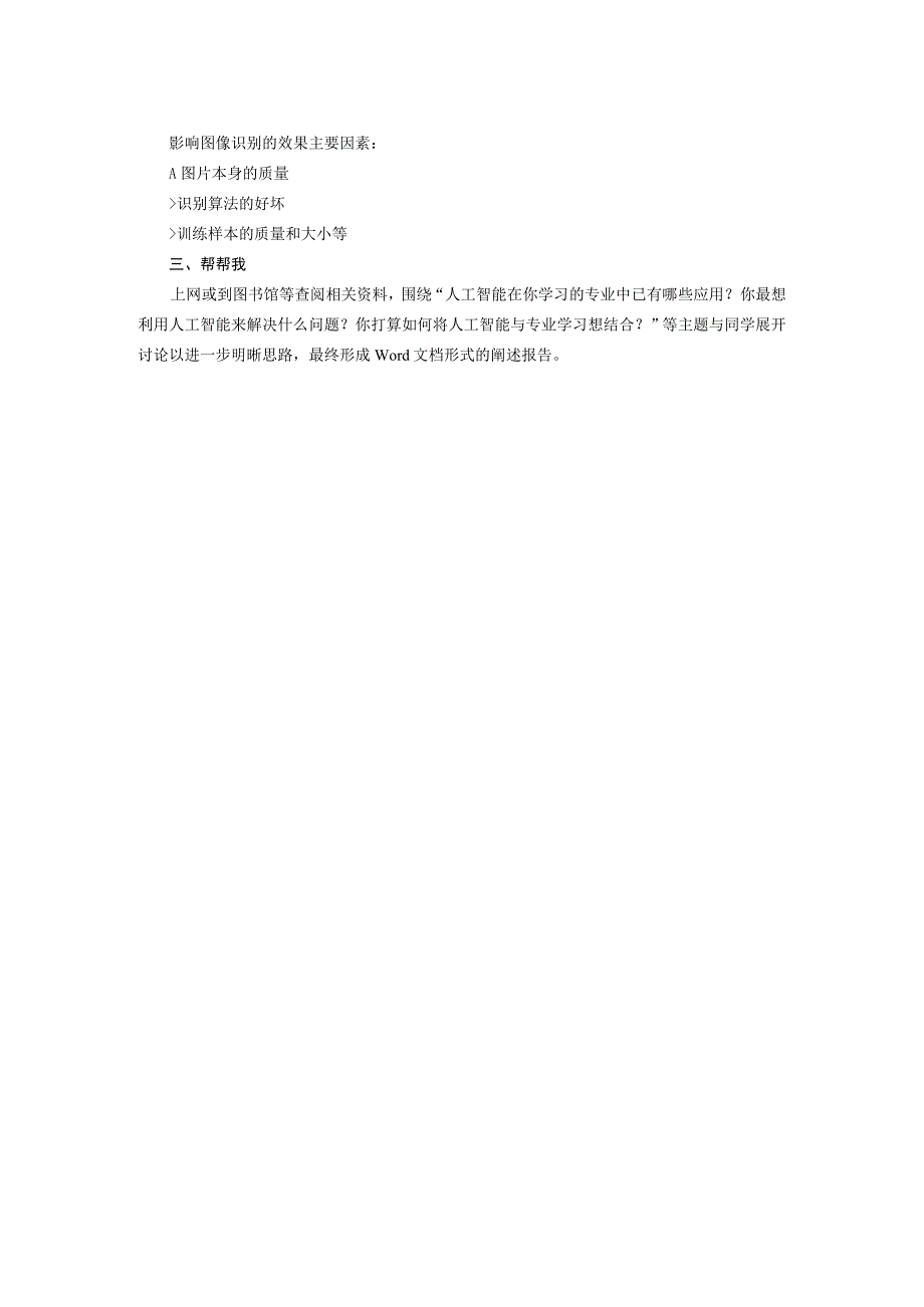 人工智能基础与应用第1章 人工智能：开启智慧新时代课后习题参考答案.docx_第2页