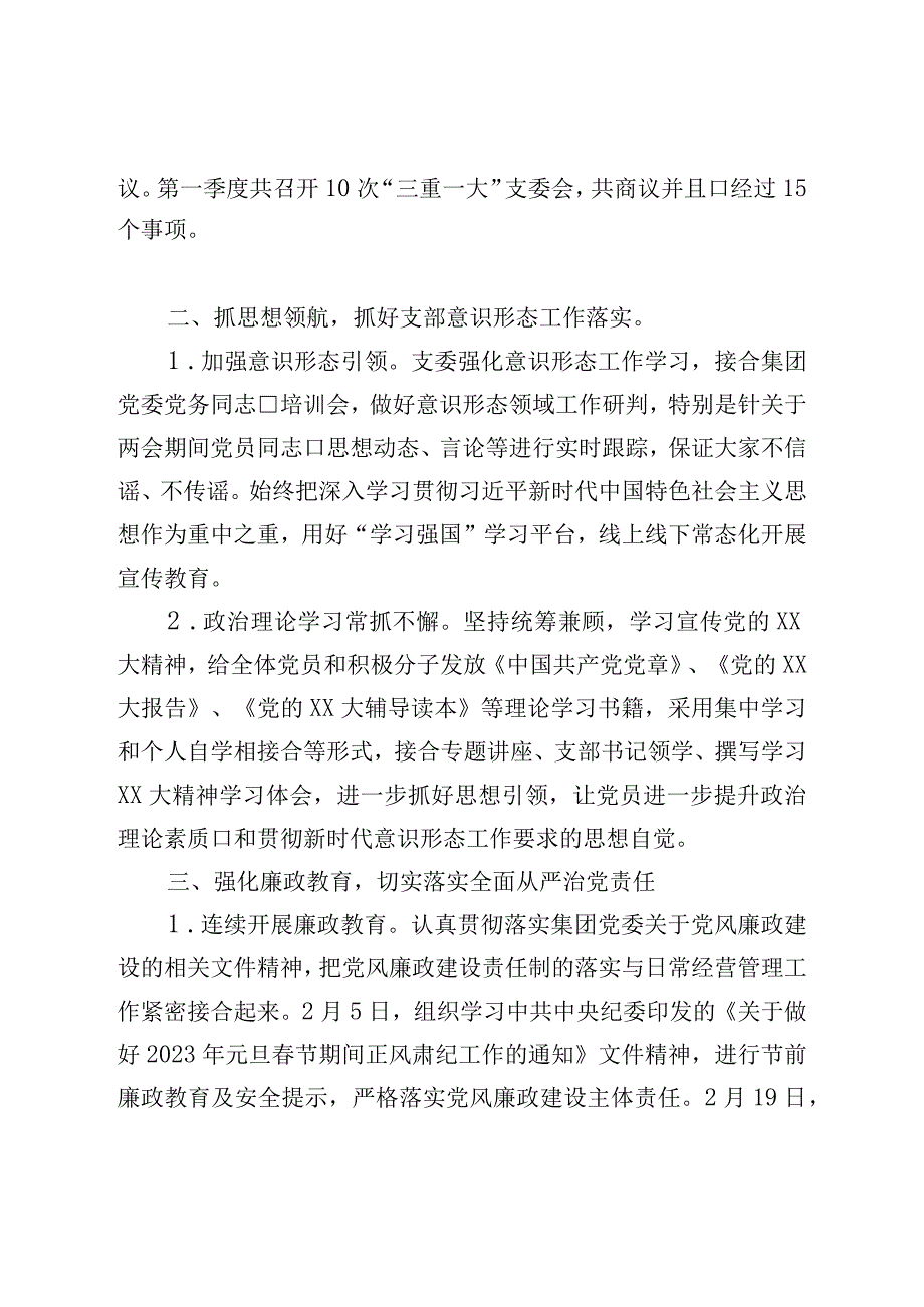 党支部2023年第一季度党建工作总结.docx_第2页