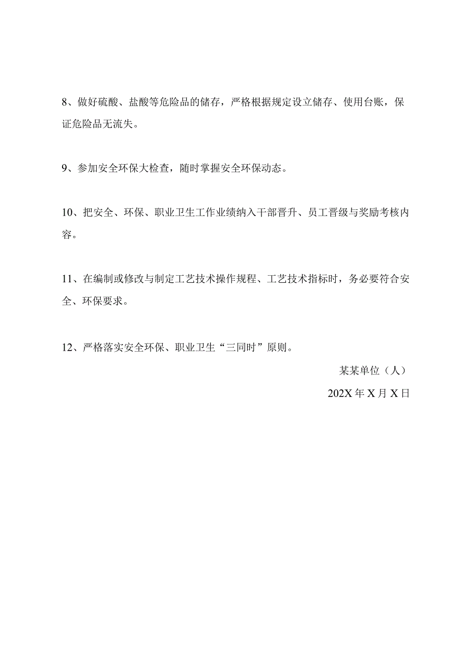 企业运营管理中心安全环保职业卫生职责.docx_第3页