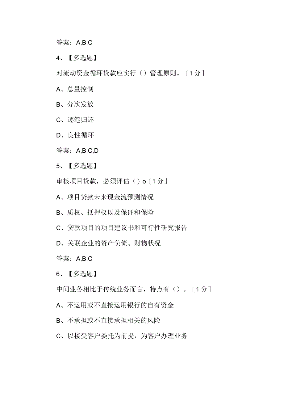 信用社信贷知识考试含答案40题.docx_第3页