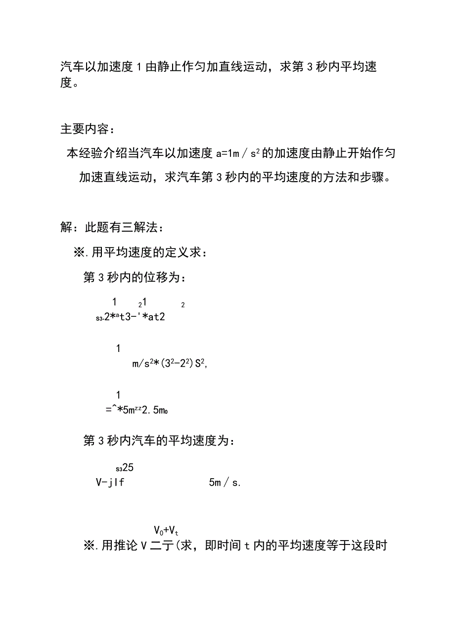 以加速度1由静止作匀加直线运动求第3秒内平均速度.docx_第1页