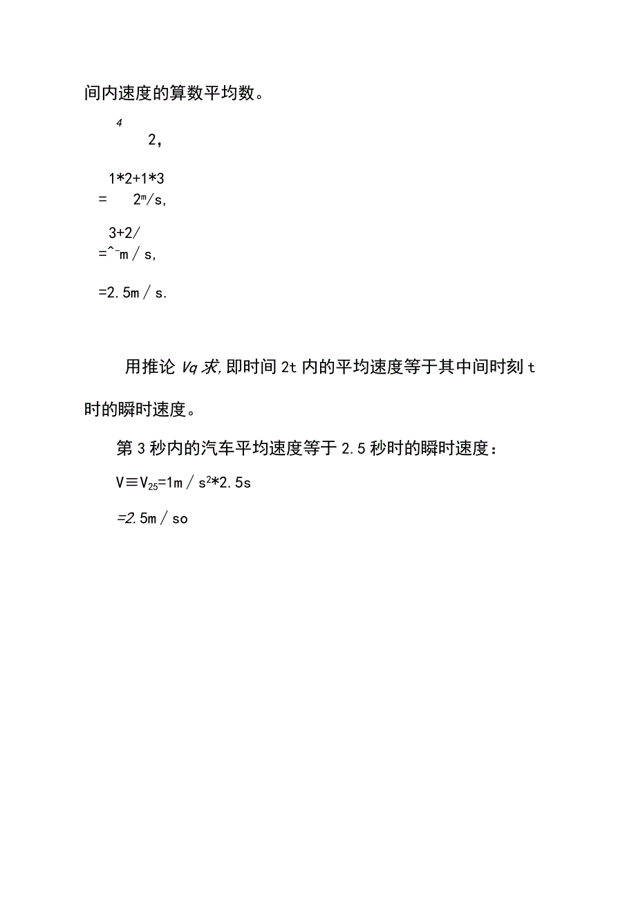 以加速度1由静止作匀加直线运动求第3秒内平均速度.docx_第2页