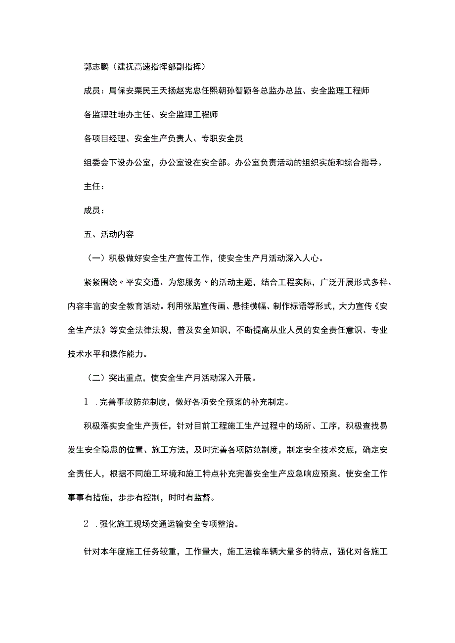 以安全生产为主题的策划方案5篇.docx_第2页