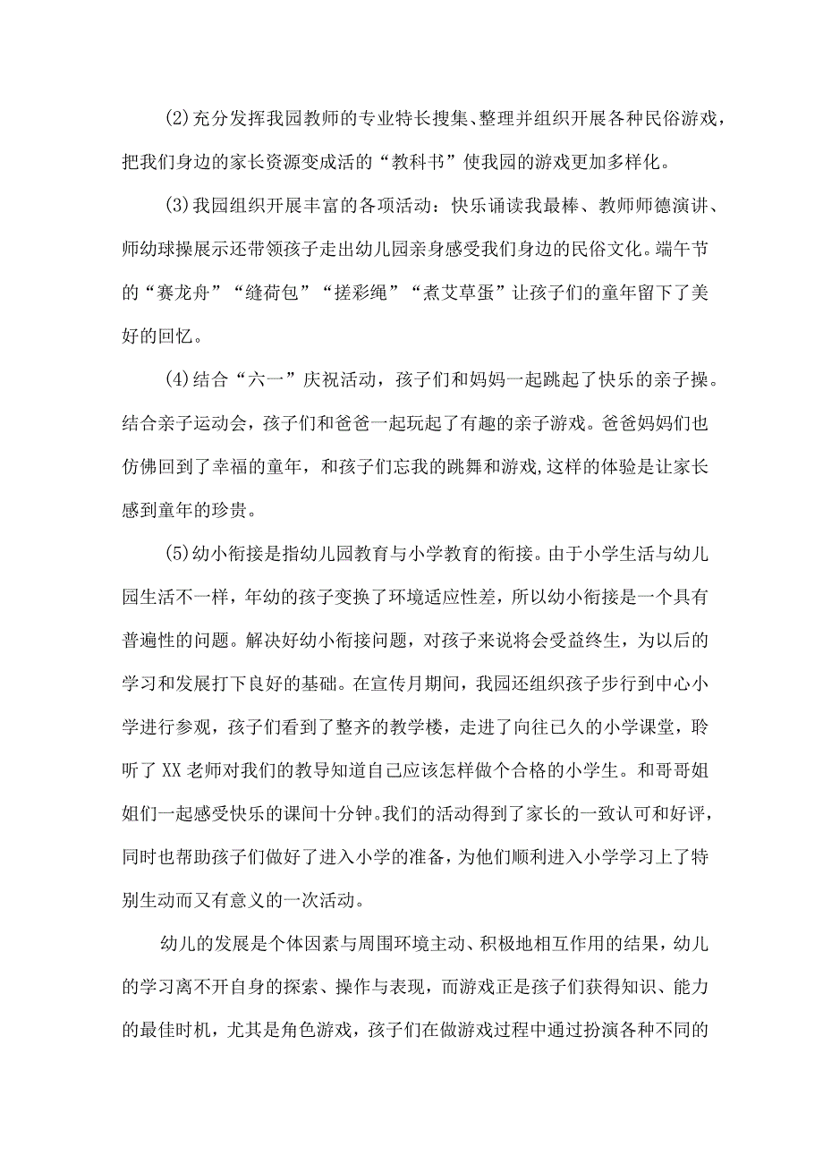 乡镇幼儿园2023年学前教育宣传月活动总结 （汇编6份）.docx_第2页