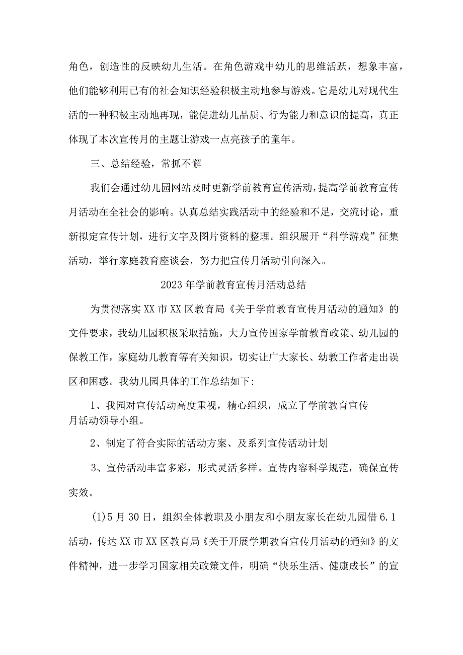 乡镇幼儿园2023年学前教育宣传月活动总结 （汇编6份）.docx_第3页