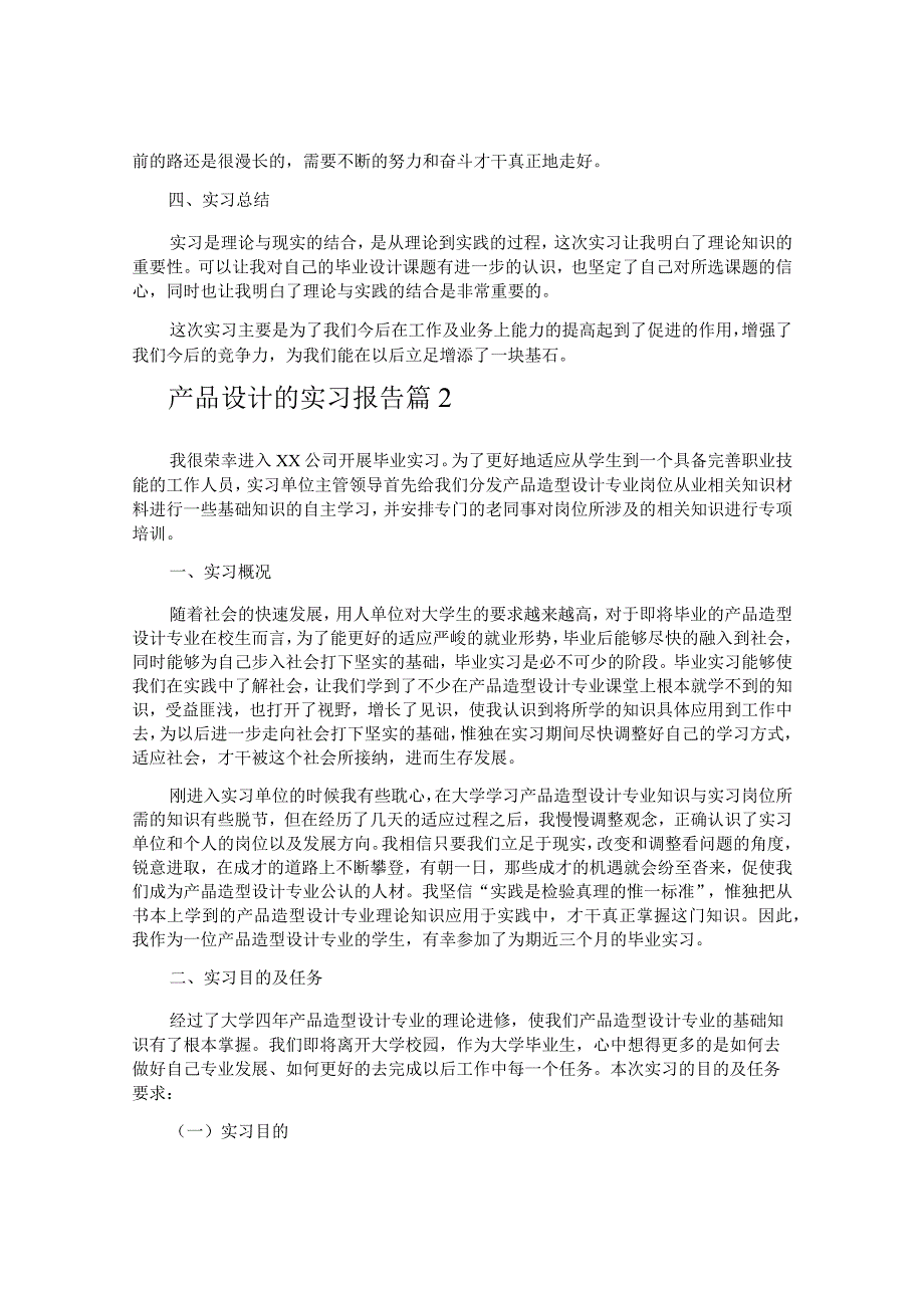 产品设计的实习报告.docx_第3页