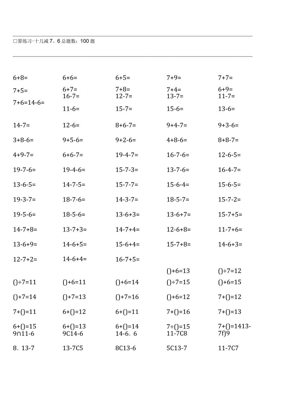 人教版一年级下册100道口算题大全（全册各类完整18套）.docx_第3页