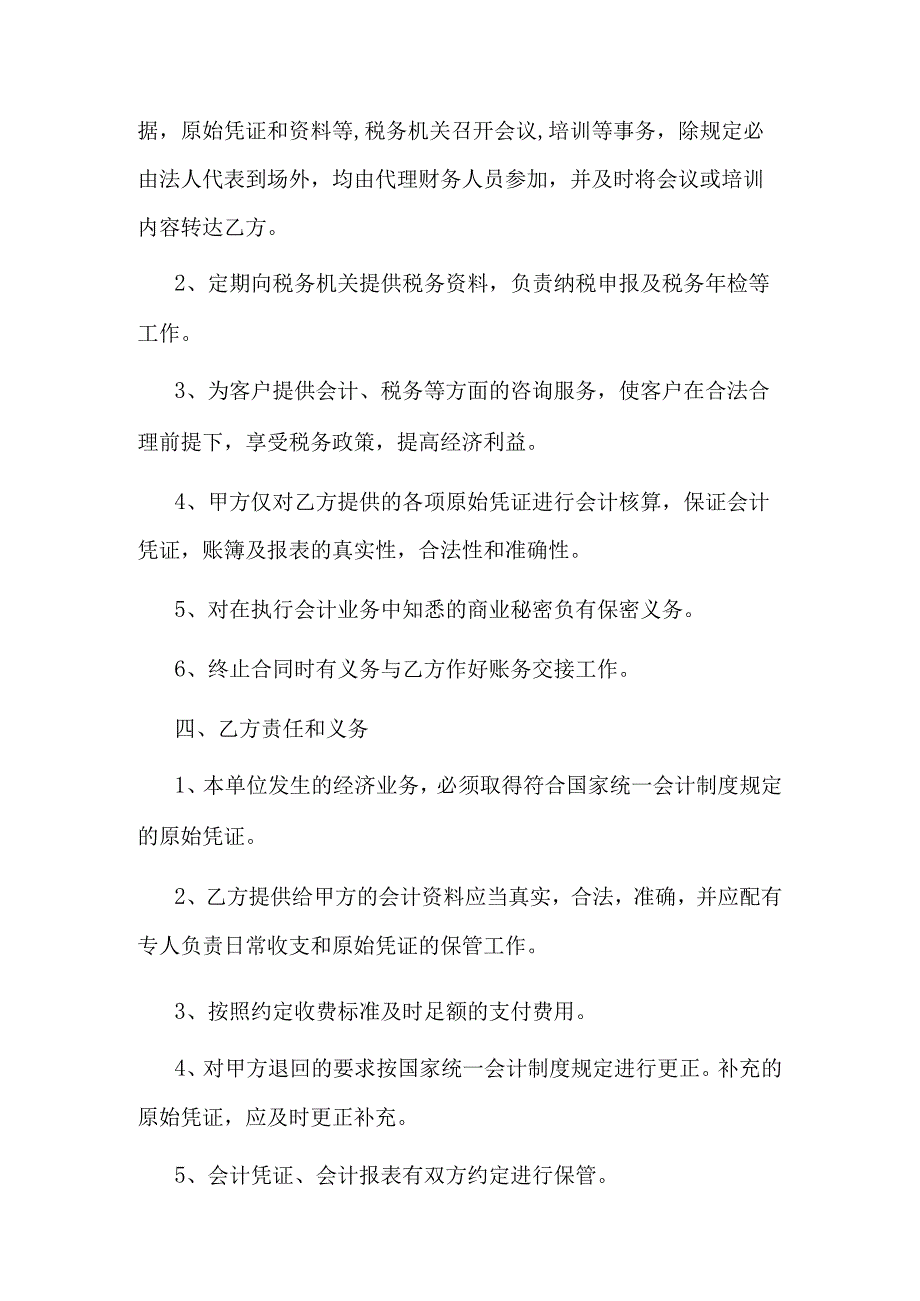 代理记账合同.docx_第2页