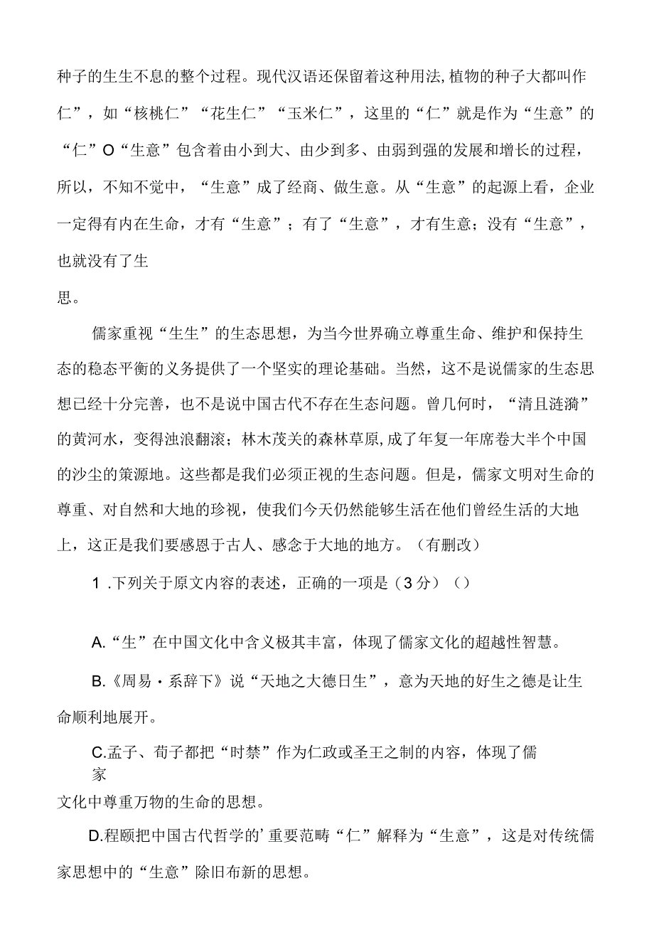 儒家文化与生态文明阅读题及答案.docx_第2页