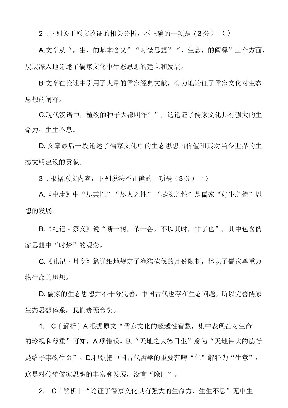 儒家文化与生态文明阅读题及答案.docx_第3页