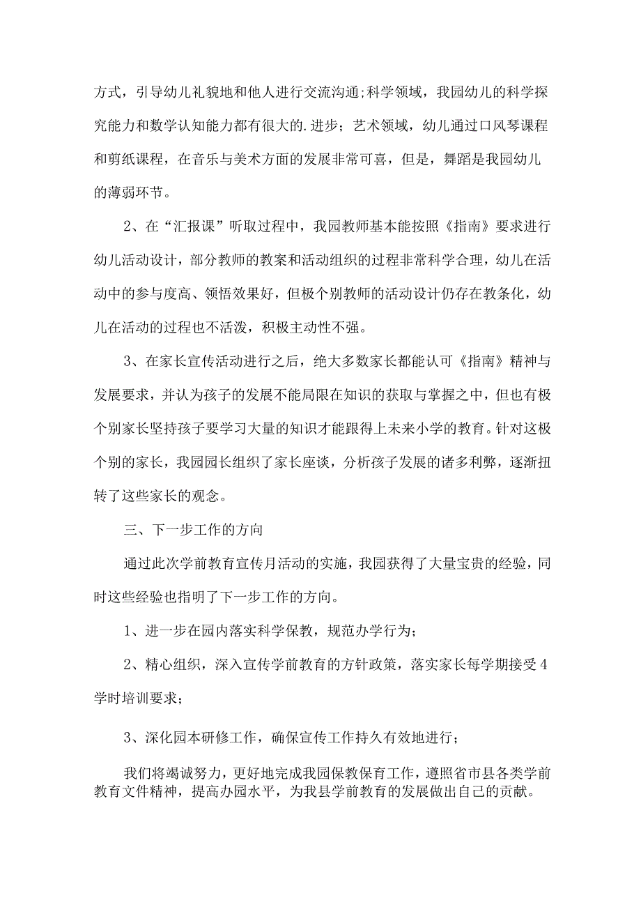 乡镇幼儿园2023年学前教育宣传月活动工作总结 （精选六份）.docx_第2页