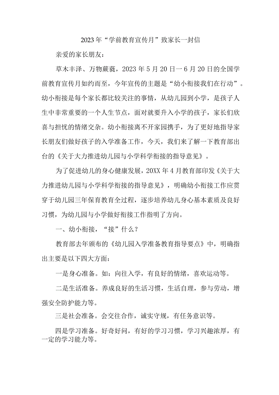 乡镇幼儿园2023年“学前教育宣传月”致家长的一封信（3份）.docx_第1页