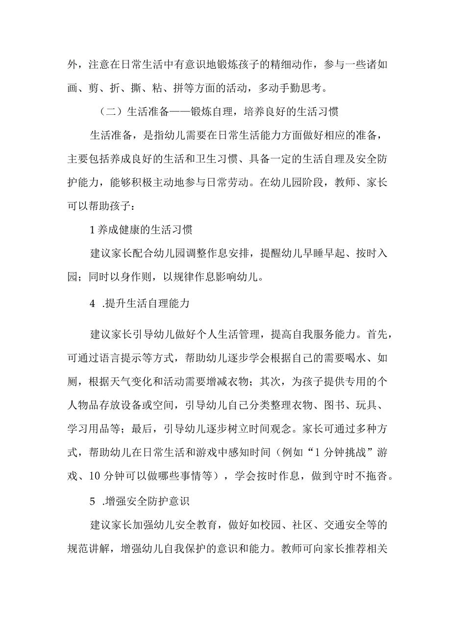 乡镇幼儿园2023年“学前教育宣传月”致家长的一封信（3份）.docx_第3页