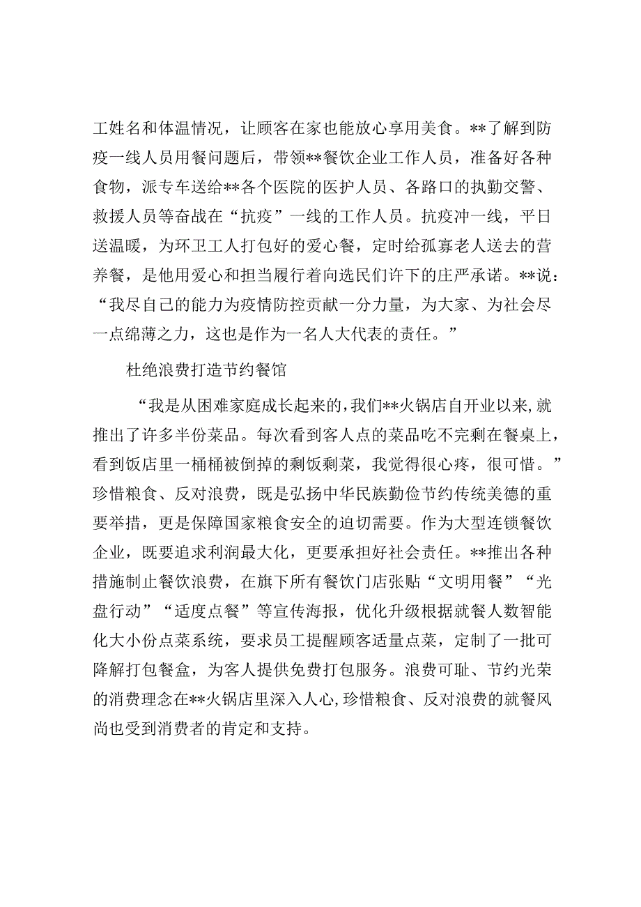 人大代表履职事迹材料.docx_第2页