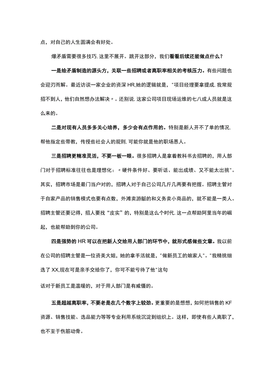 公司离职率居高不下HR应如何降低人员离职率.docx_第2页