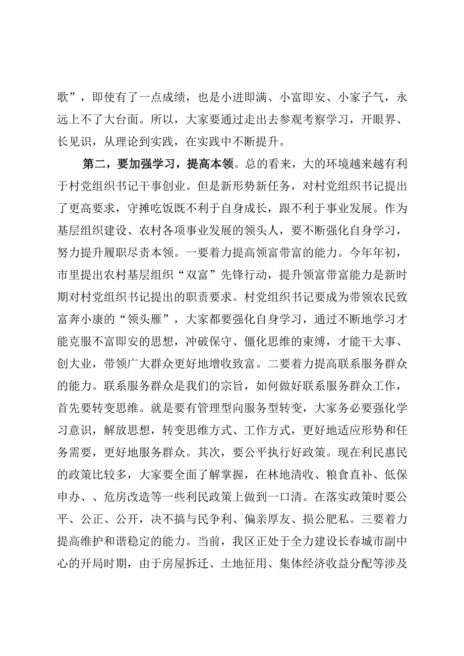 全区村党组织书记培训班开班仪式上的讲话提纲.docx_第2页