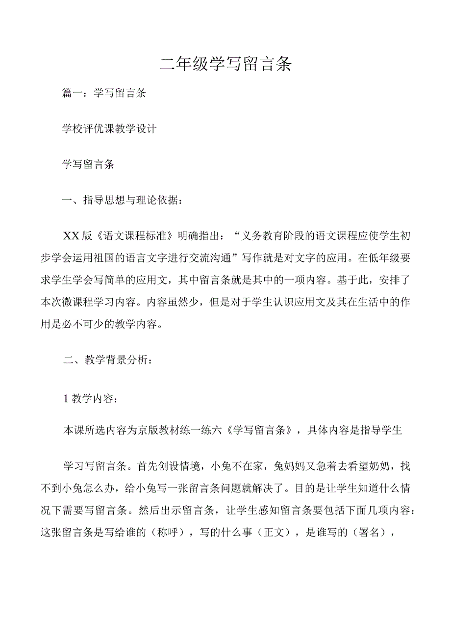 二年级学写留言条.docx_第1页