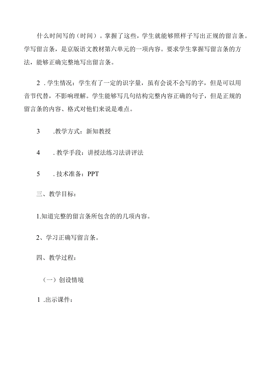 二年级学写留言条.docx_第2页