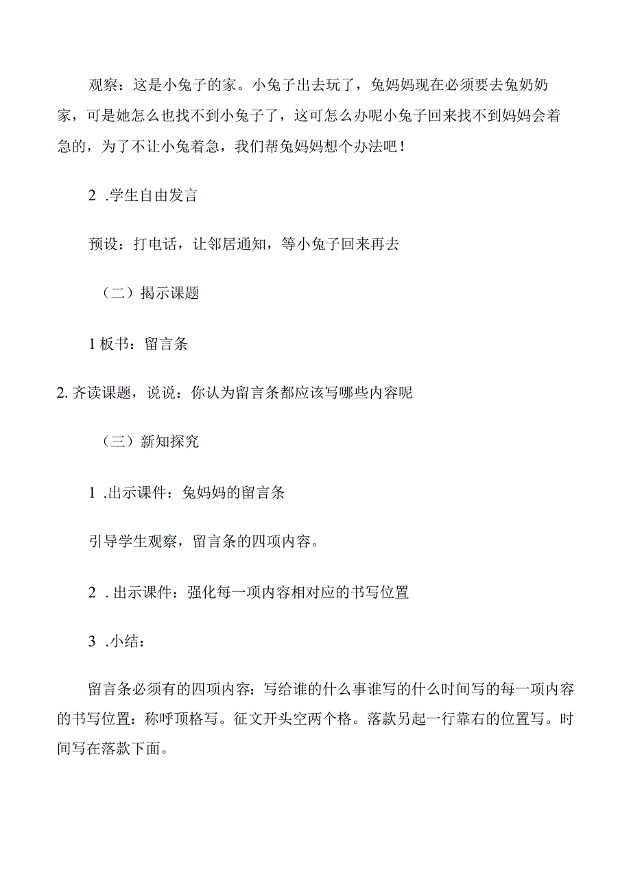 二年级学写留言条.docx_第3页