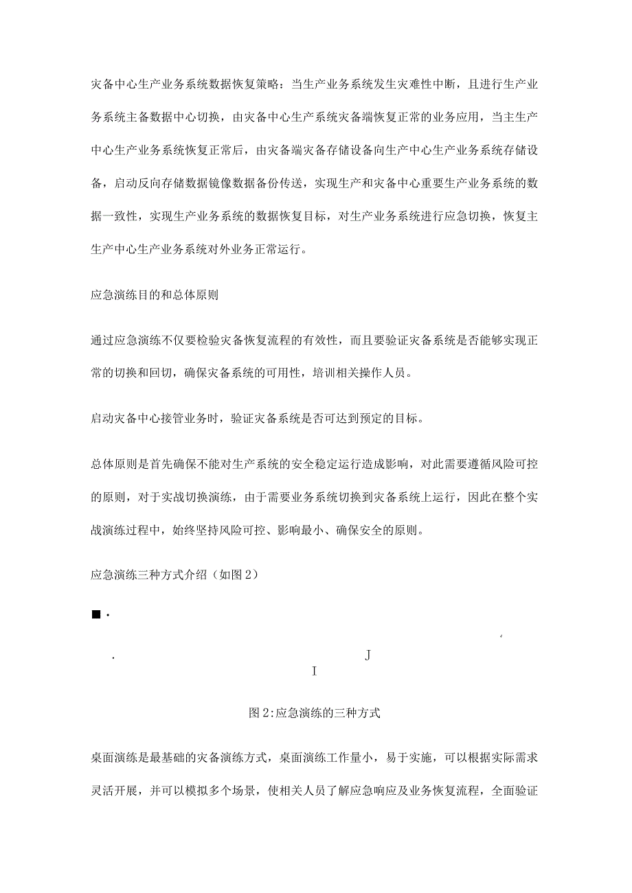 云平台存储中的应急演练与管理.docx_第3页