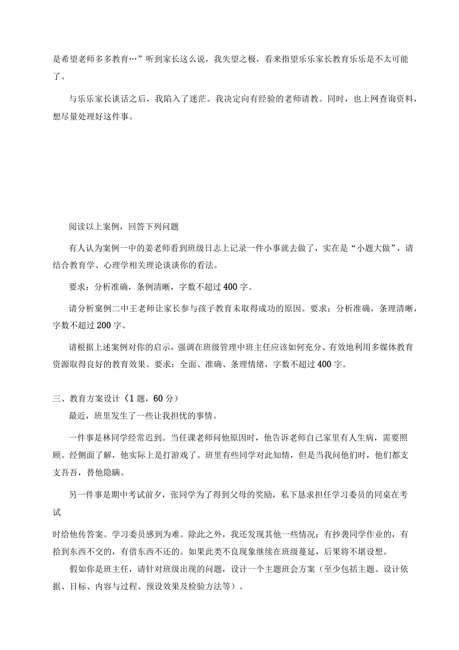 云南2015年事业单位考试D类综合模拟练习题.docx_第3页