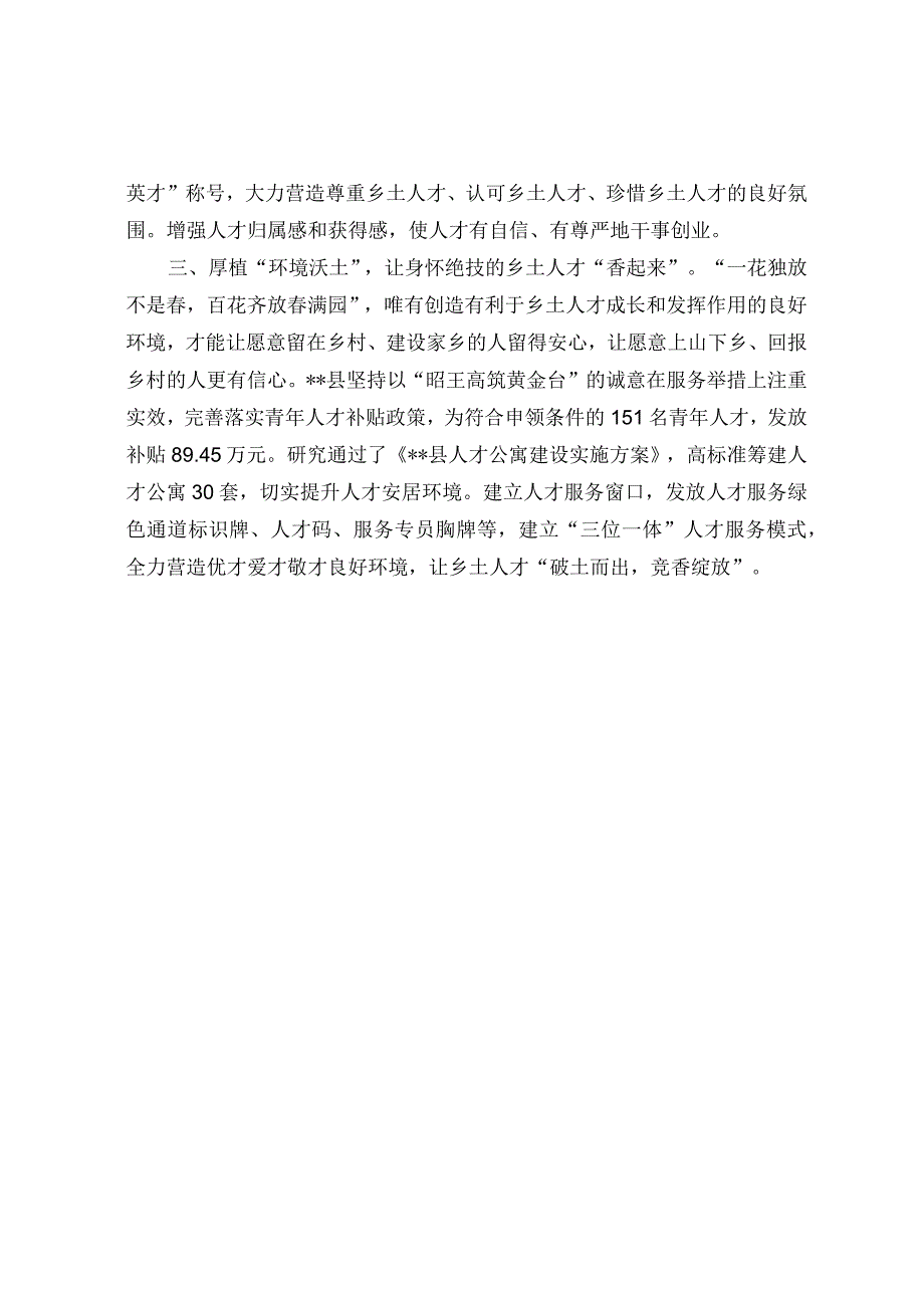 乡土人才培植工作经验交流材料.docx_第2页