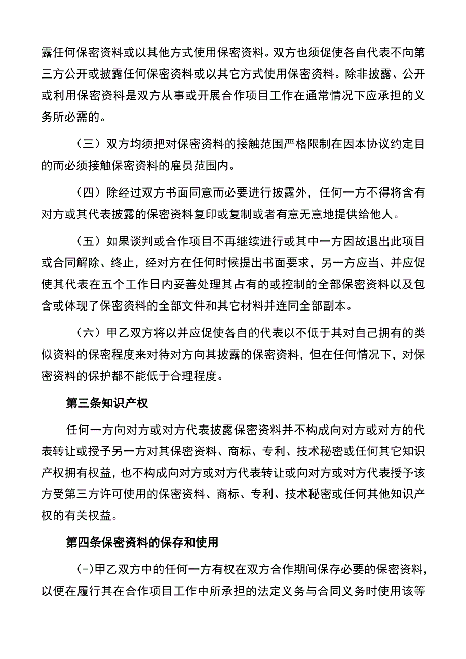 保密及排他协议.docx_第2页