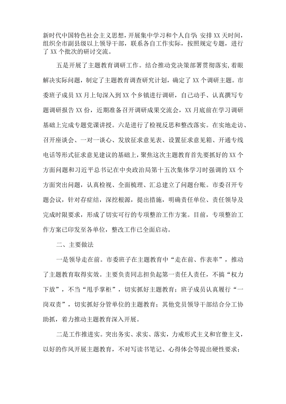 主题教育亮点工作开展情况汇报材料10篇汇编.docx_第2页