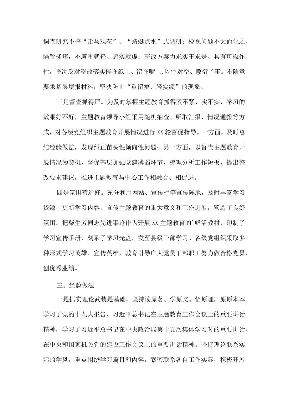 主题教育亮点工作开展情况汇报材料10篇汇编.docx_第3页