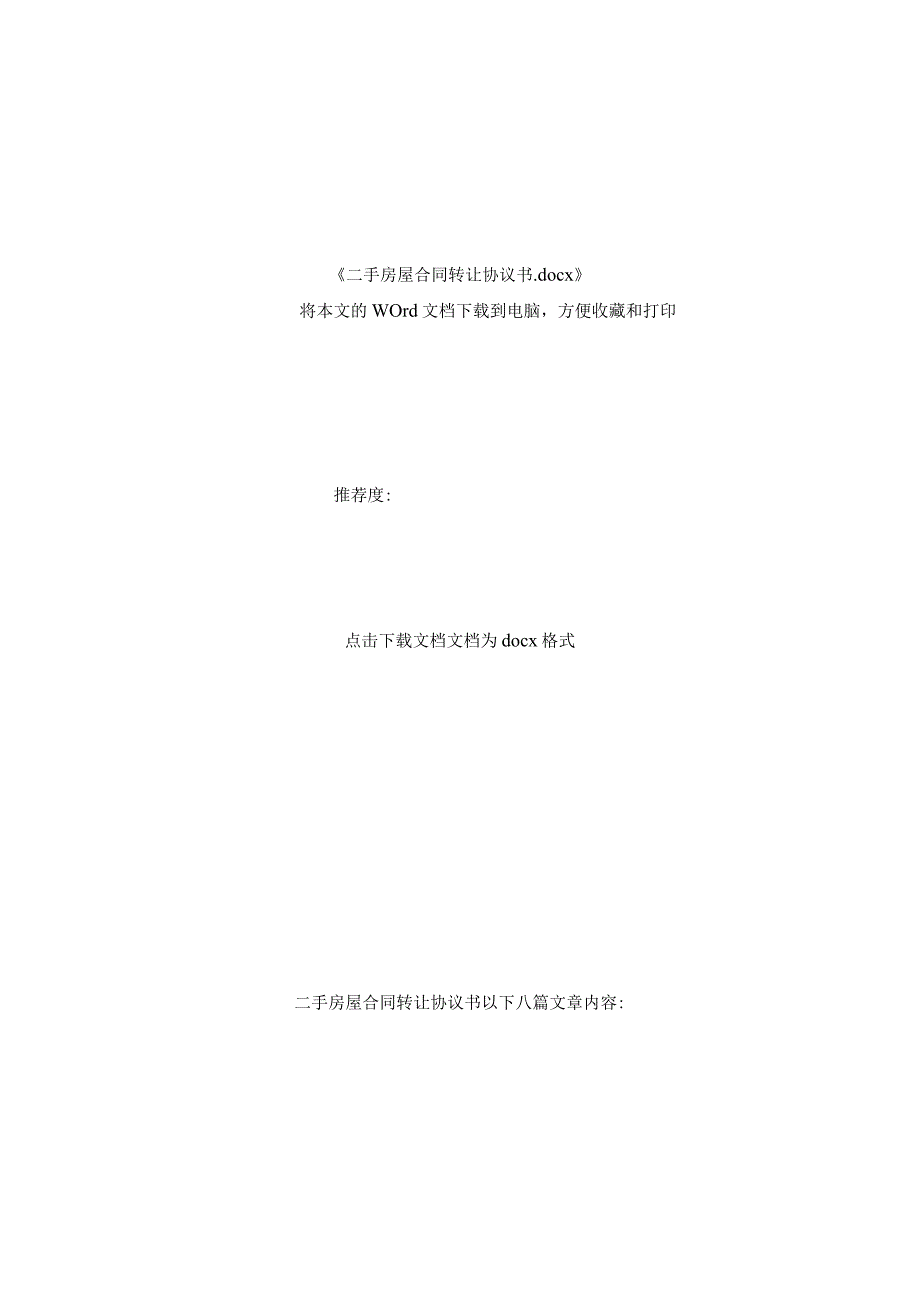 二手房屋合同转让协议书.docx_第2页