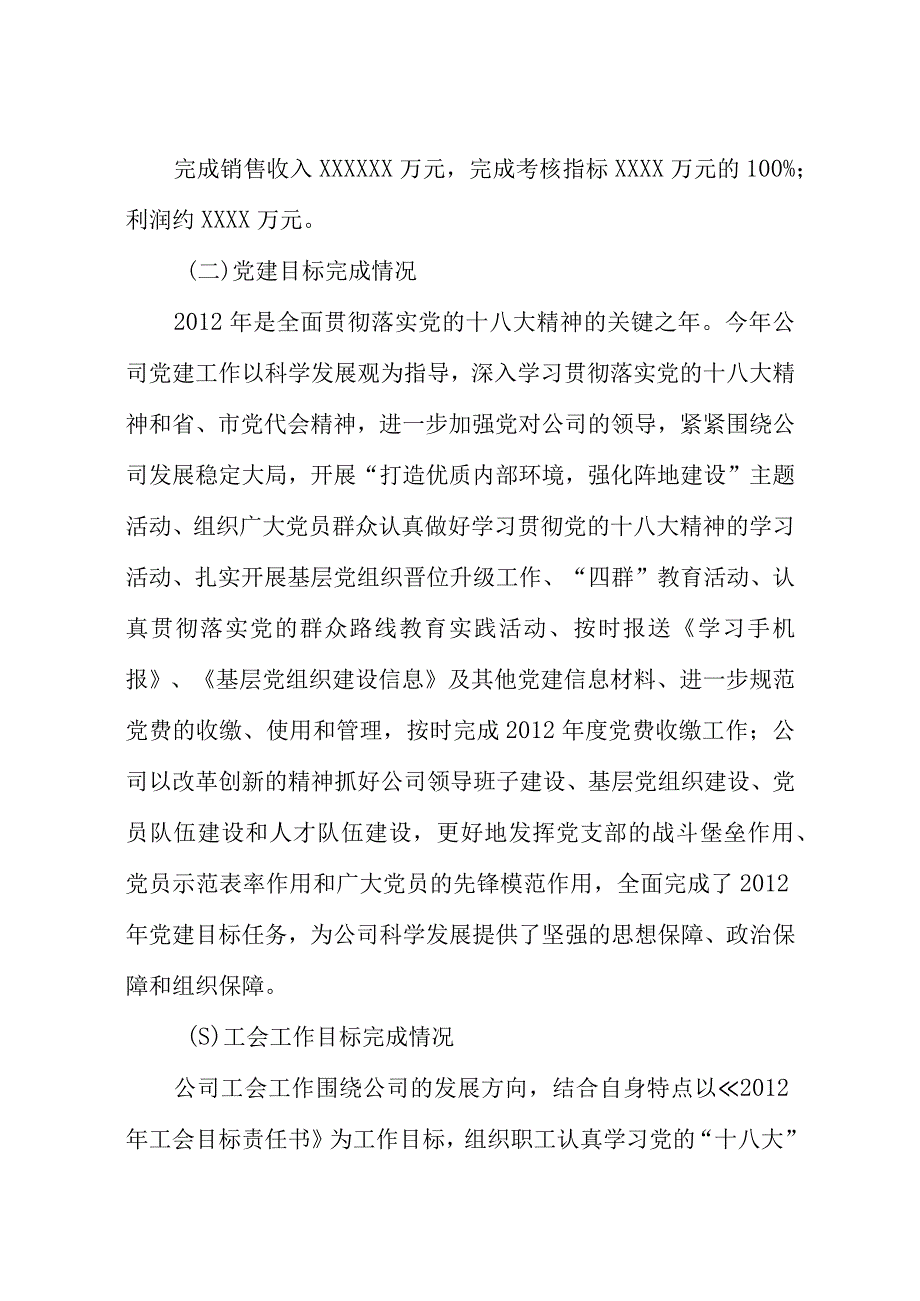 企业领导班子述职述廉报告.docx_第2页