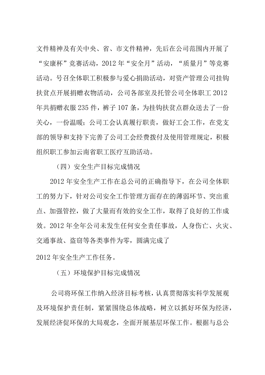 企业领导班子述职述廉报告.docx_第3页