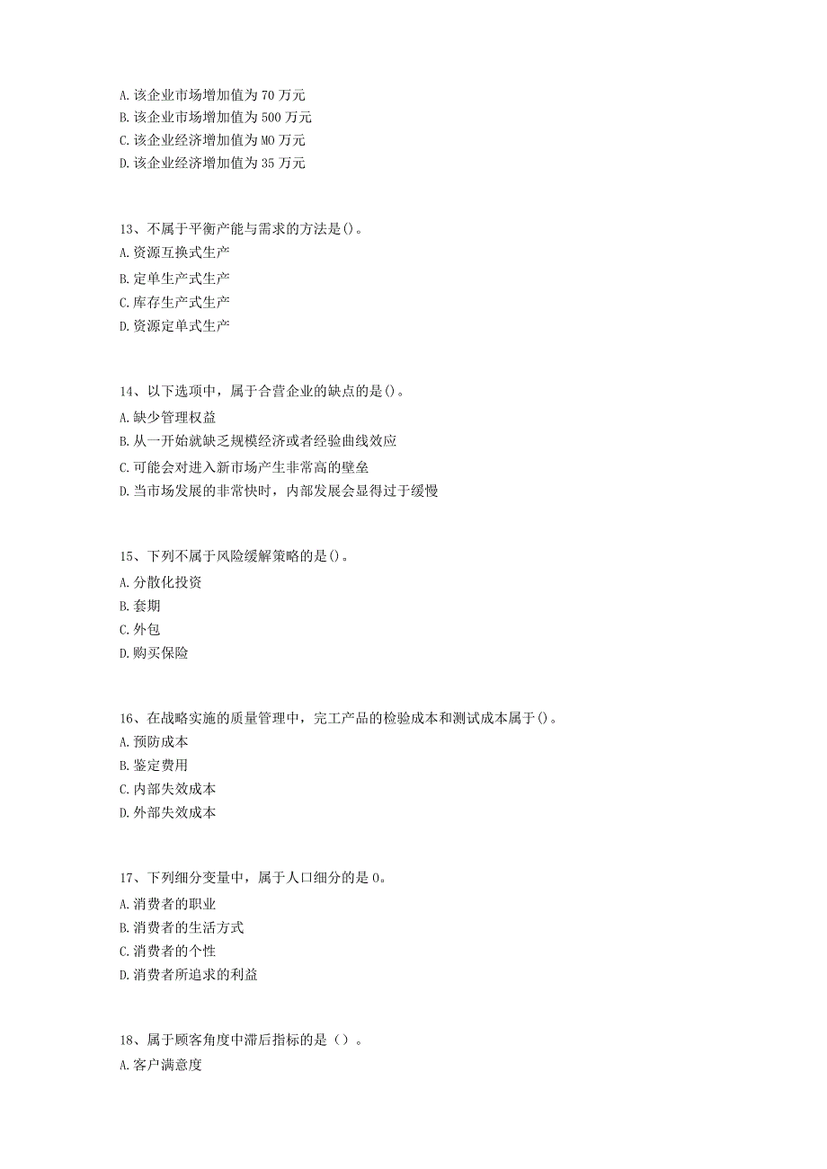 公司战略与风险管理 2.docx_第3页