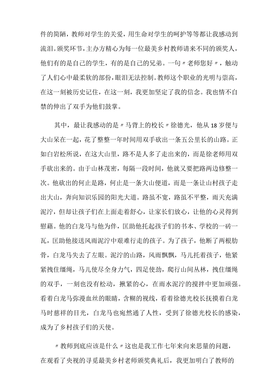 乡村最美教师演讲稿2022.docx_第2页